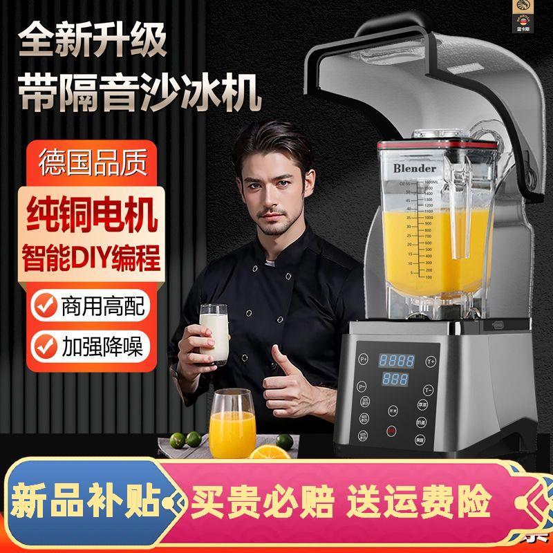 蓝卡斯沙冰机商用奶茶店多功能奶盖萃茶机碎冰带隔音罩无刷破壁机
