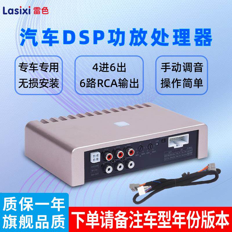 雷色dsp汽车功放车载音频处理器无失真改装4进6出大功率DSP低音响