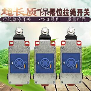 安全拉线开关XY2CH13250 XY2CH13270/H29急紧停限位拉绳开关行程