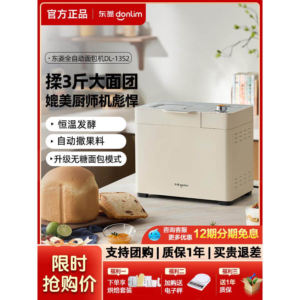 东菱面包机家用全自动智能小型和面机烤吐司多功能揉面机DL-1352