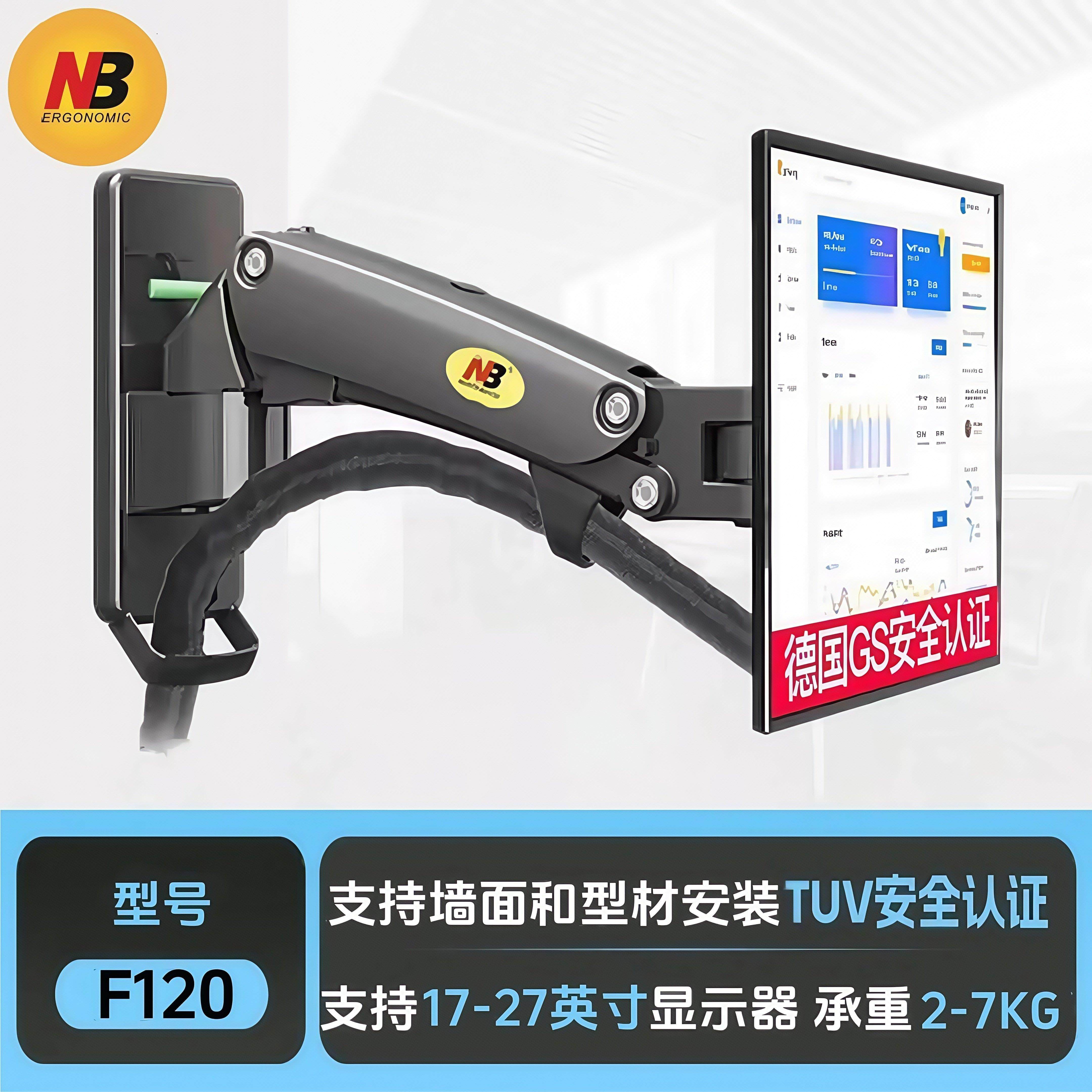 nb f120 17-27寸 电脑显示器支架壁挂旋转升降屏幕挂墙设备