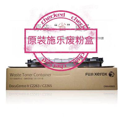 原装富士全录IV V C2263 2260 2265 2060 2560 3060 废粉盒废粉仓