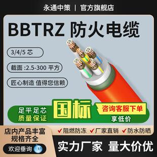 永通中策国标铜芯BBTRZ矿物电缆线柔性氢氧化镁绝缘防火类3/4/5芯