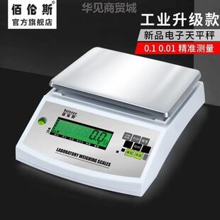 佰伦斯新品电子天平秤高精度0.01家用烘培实验室珠宝精准电子高精