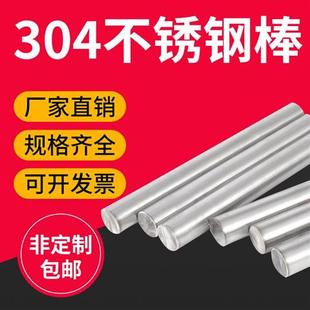 80零切 实心 光圆 圆钢 304不锈钢棒 圆棒