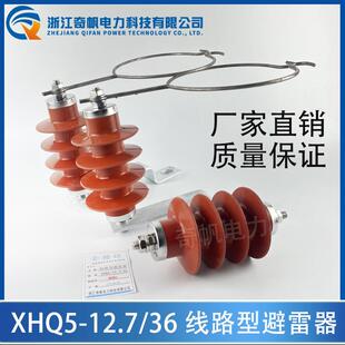 户外高压XHQ5-12.7/36 线路型氧化锌避雷器 10KV间隙过电压保护器