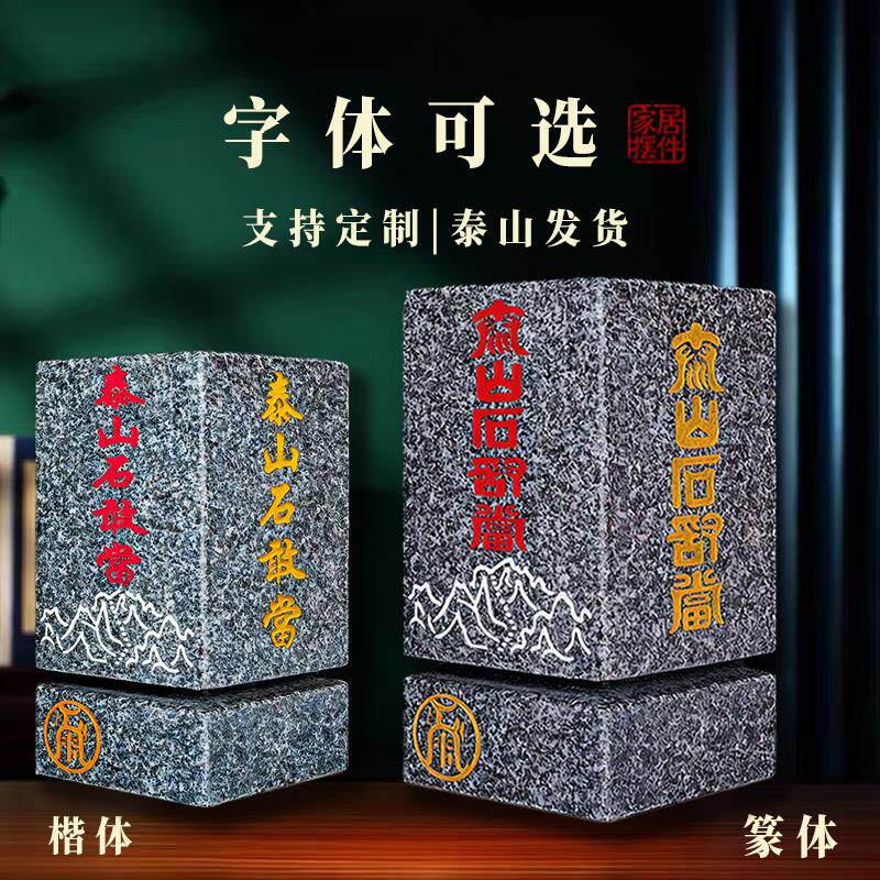 正宗泰山石敢当原石摆件镇宅家居风水石客厅玄关办公室装饰礼品