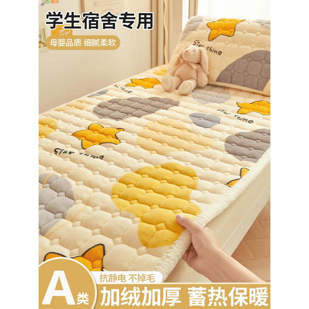宿舍学生床垫珊瑚奶丝绒床垫宿舍专用垫被子90X200Cm垫毯床垫