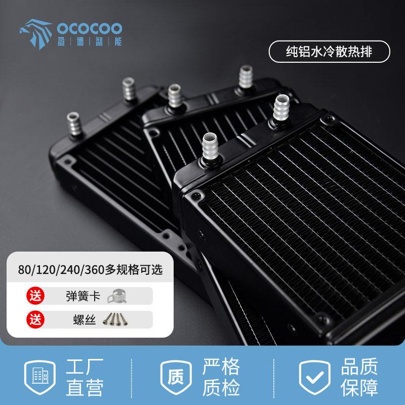 盈博水冷排80 120 240 360 480散热排铝水排台式电脑机散热器