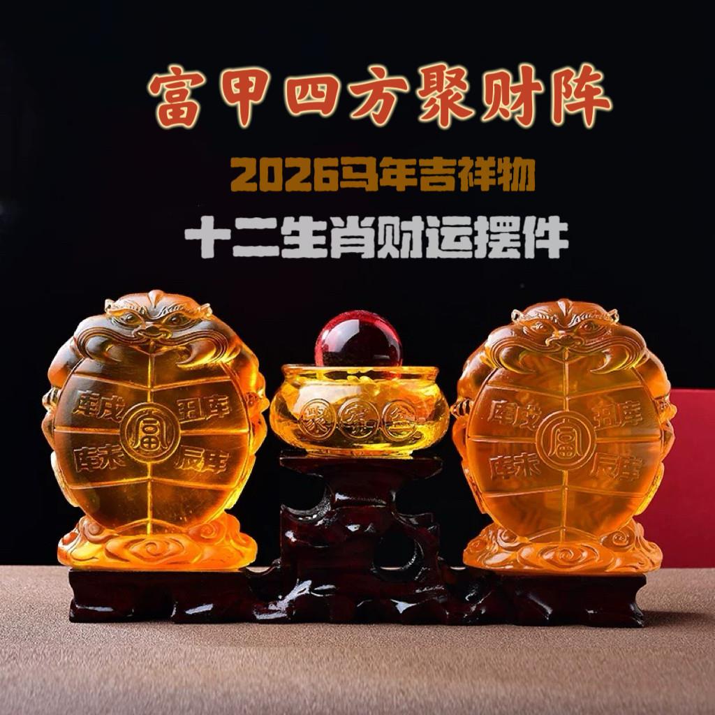 淘运开阁富甲四方聚财阵琉璃摆件2026马年十二生肖家居卧室吉祥物