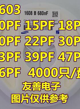 原装风华0603贴片电容10PF/15P/18P/20P/22P/30P/33P/39P/47P/56P