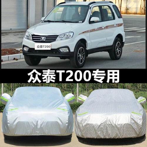 众泰T200车衣车罩越野suv专用加厚牛津布汽车套防雨防晒隔热盖布