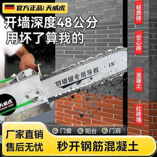 钢筋混凝土切墙机砖墙改门切割机新款无尘墙锯链条锯多功能开墙机