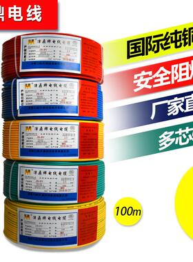 软电线 线BVR1/1.5/2.5/4/6/10平方国标多股多芯铜芯线 线家装家