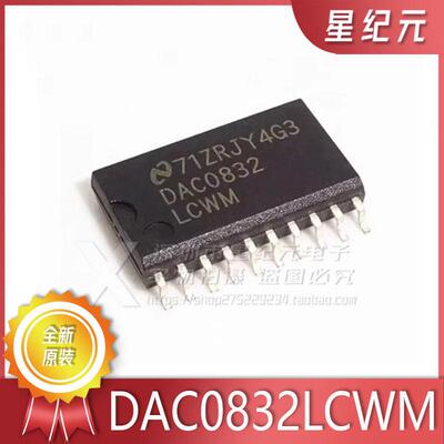 全新 DAC0832 DAC0832LCWM 贴片SOP20 8分辨率的D/A转换集成芯片