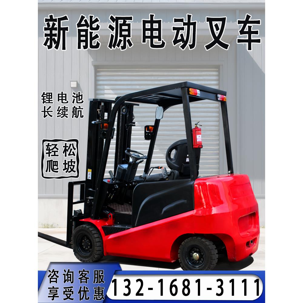新能源电动叉车2吨小型锂电池杭州1吨电动叉车四轮液压升降堆高车