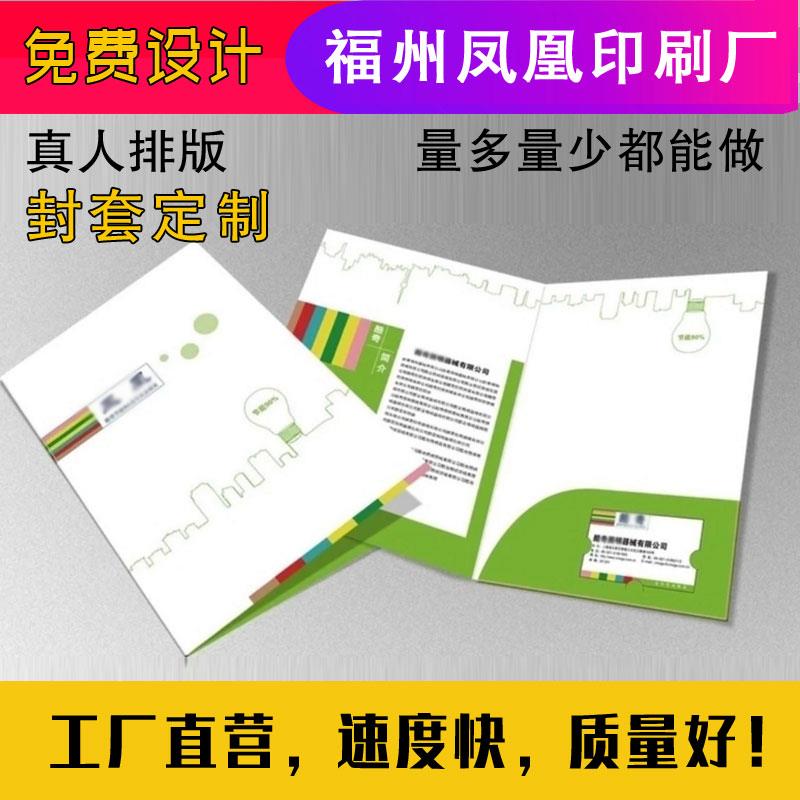 福州凤凰印刷厂封套文件夹定制礼品卡信封纸套宣传册档案资料封皮