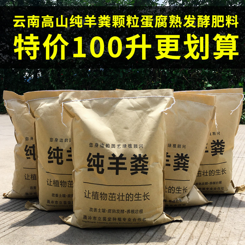 纯羊粪发酵腐熟肥料颗粒蛋子缓释肥石斛月季花卉蔬菜专用肥100升