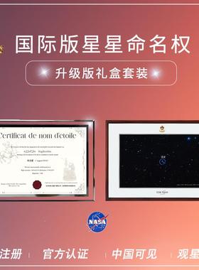Star Registry星星命名权生日礼物创意情侣送男友女友定制小行星