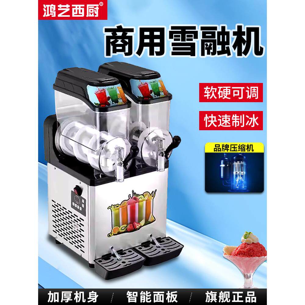 产品产品融雪机，商用自动制浆机，双缸奶茶自助冰渣冰沙机，冷饮