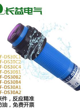 M18圆柱形光电开关HA-E3F-DS30C1 DS10C1 C2 C4 A B1 B2 B4传感器
