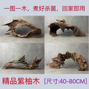 80cm内沉木紫柚木草缸鱼缸造景水族装饰乌龟晒台躲避寄居蟹攀爬