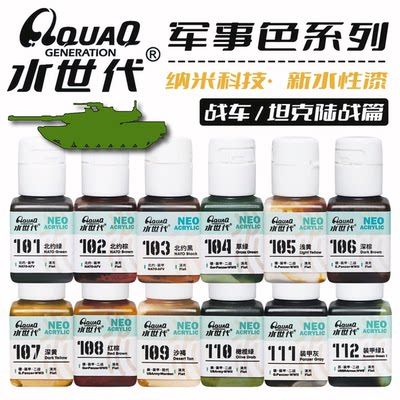 装甲色系水世代树脂水性漆颜料
