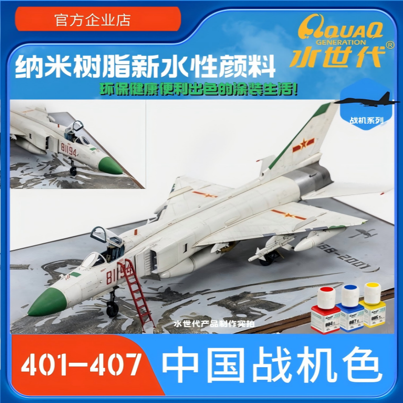 纳米树脂战机色无毒环保水性颜料