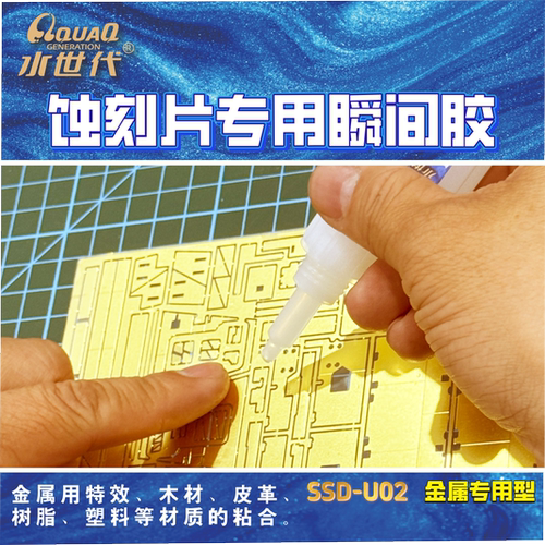 蚀刻片专用瞬间胶SSD-U02