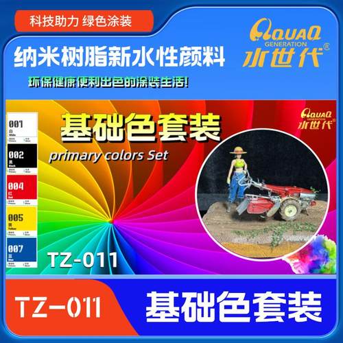 基础原色套装水性漆高达手办喷涂