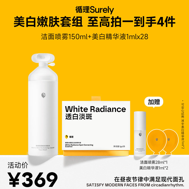 循理告白气球光曜透白淡斑精华液淡斑脆皮洗脸水洁面喷雾美白特证