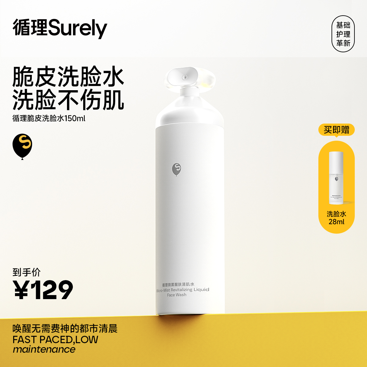 循理脆皮洗脸水喷雾一喷即净