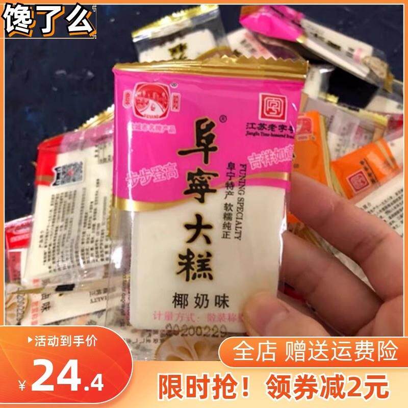 正宗牌阜宁大糕江苏传统糕点手工小包装云片糕桃片桂花