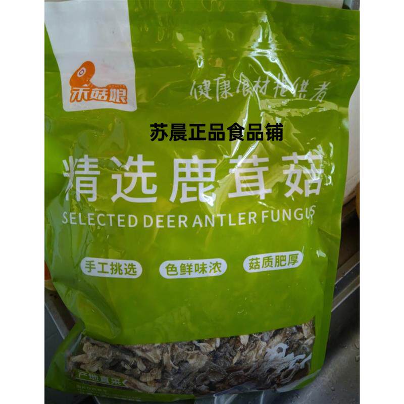 -禾菇娘鹿茸菇今年新货头茬高山无硫无熏干货凉拌炒肉煲汤餐厅火