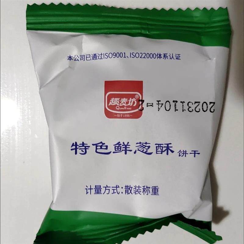 【趣麦坊】特色鲜C葱酥性o饼干上海葱y油饼清仓咸味混合葱香高钙