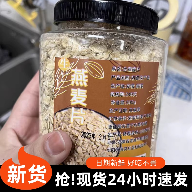 【优选】生燕麦片新货生燕麦片纯麦片需煮熬粥早餐代500g罐装