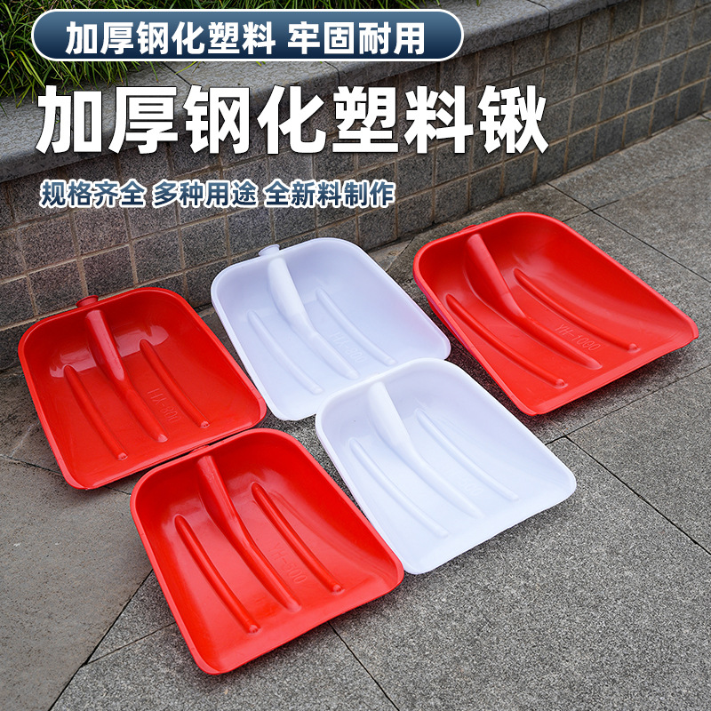加厚塑料铲子玉米锨塑钢铲农用大铁锹神器粮食塑胶锹垃圾收雪钢化