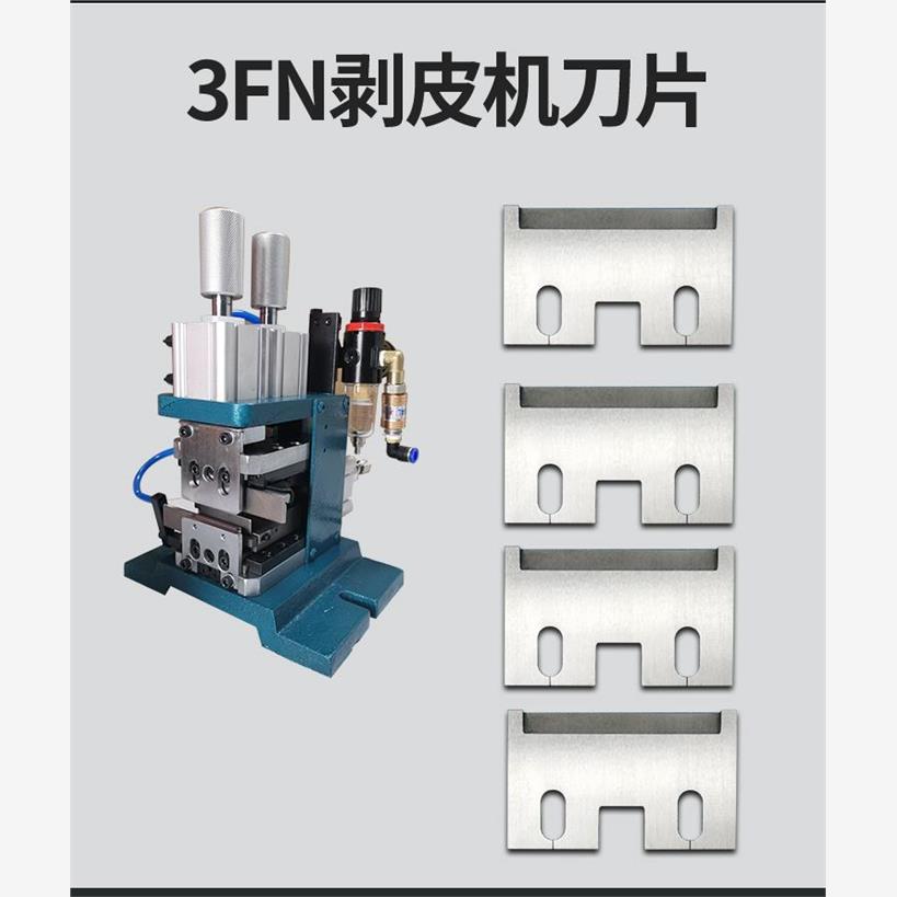 热剥机刀片150皮3F芯线