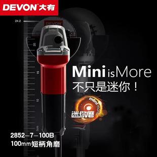 大有2852角磨机迷你家用100型细手柄小蛮腰小型打磨切割电动工具