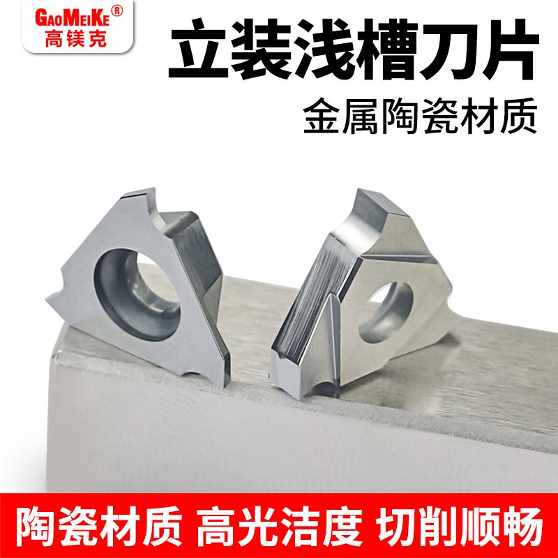 高镁克数控车刀TGF32R100