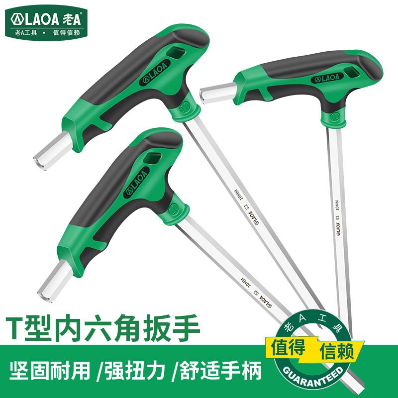 老AT型内六角扳手球头单