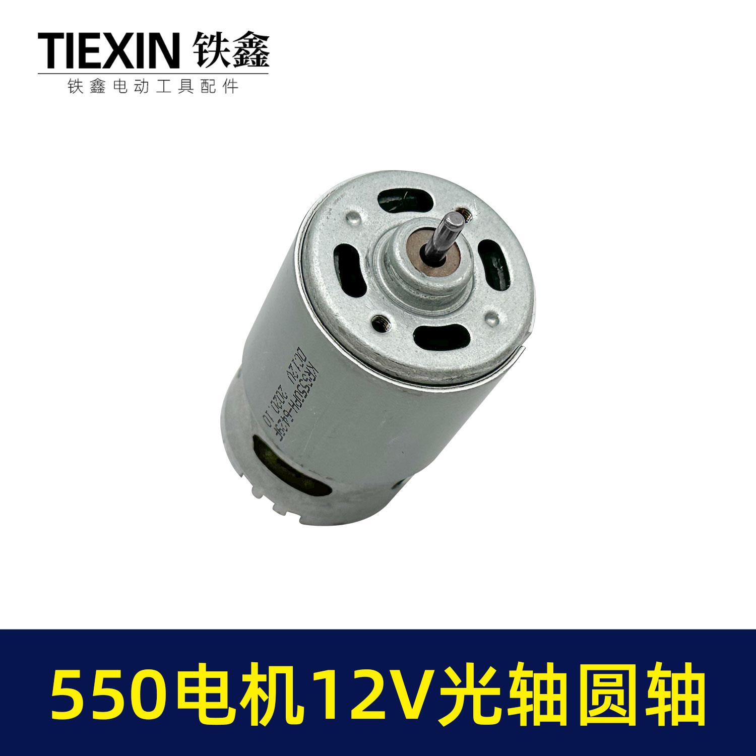 12V锂电电机550系列有刷