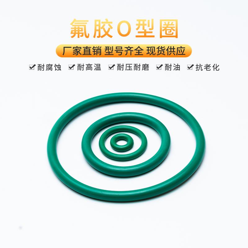 氟胶O型圈内径236/245087