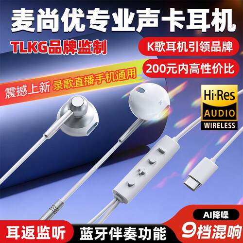 TLKG麦尚优声卡耳机带9档混响实时耳返直播k歌蓝牙一体机品牌监制