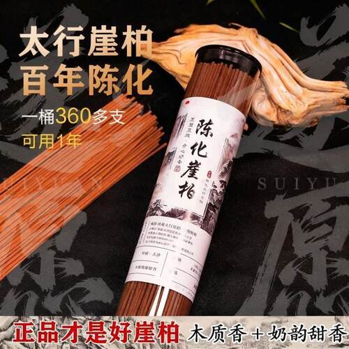 遂愿香道【陈化崖柏】太行山香线香陈化高油料柏木清甜木质香熏香