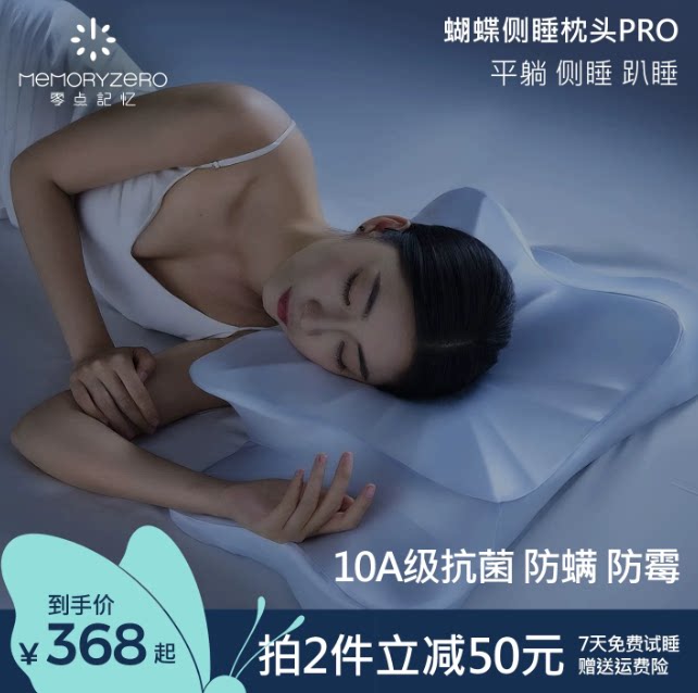 【明星同款】零点记忆深睡蝴蝶枕侧睡专护颈枕头助睡眠蝶形枕3.0图片
