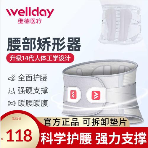 维德护腰带14版aktiv腰部矫形器突出护腰神器男女腰椎透气旗舰店.