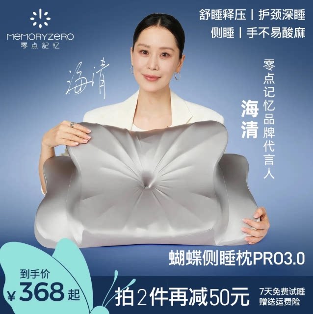 【活动补贴】零点记忆蝴蝶形侧睡枕Pro3.0护颈椎助睡眠记忆棉枕芯图片