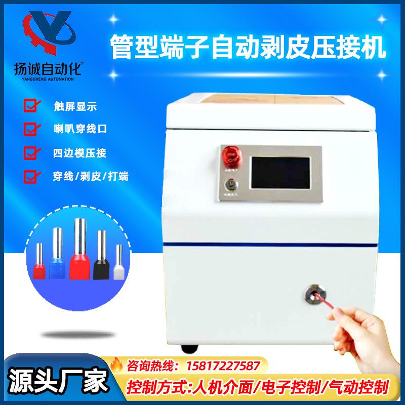 圆管端子机半自动剥打机针式管状端子连剥带打剥皮打端压接机