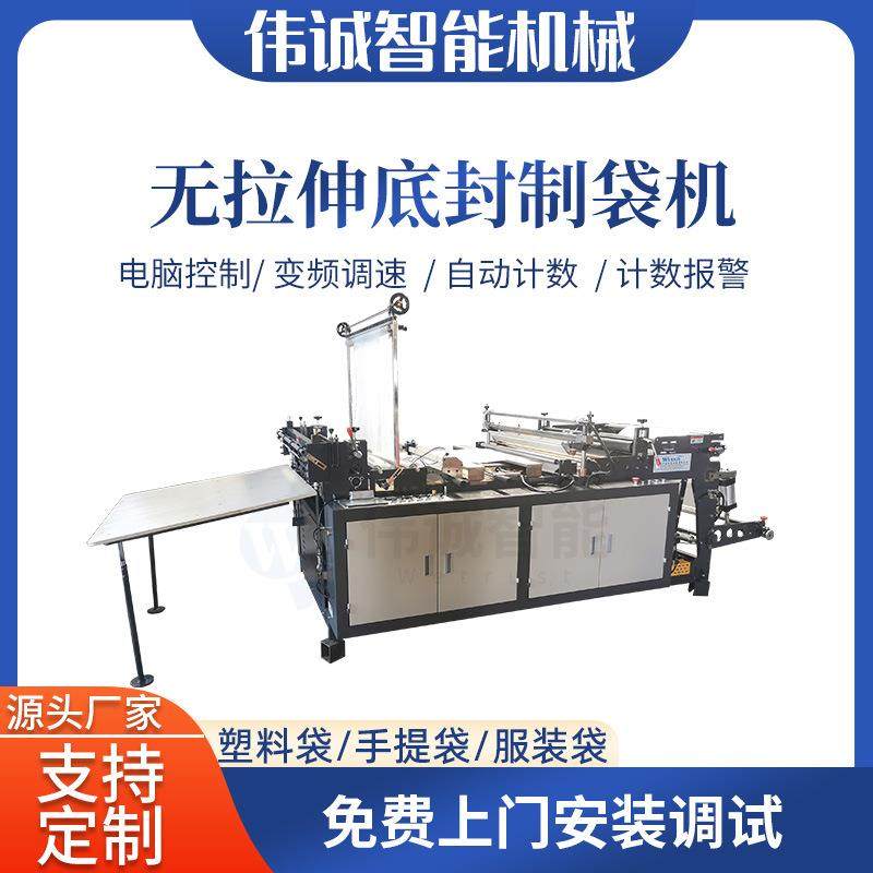 温州全自动制袋机厂家无拉伸5毫米宽封口平口袋制袋机,五金/工具,制袋机,淘宝优惠券,粉丝福利购,淘宝优惠卷